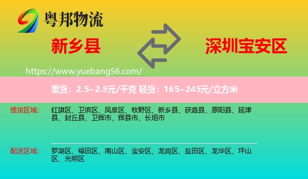 新鄉(xiāng)縣到寶安區(qū)物流