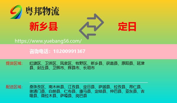 新鄉(xiāng)縣到定日縣物流