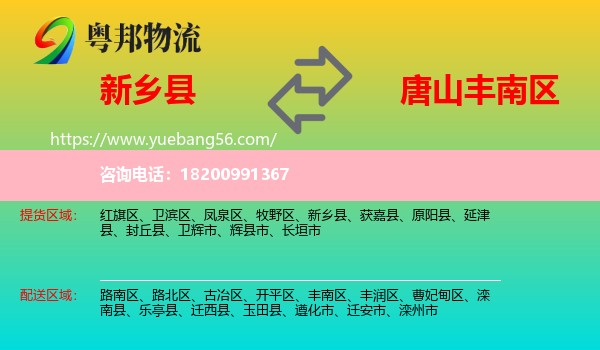 新鄉(xiāng)縣到豐南區(qū)物流