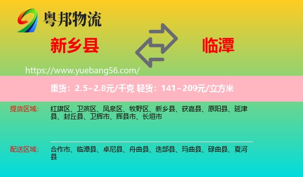 新鄉(xiāng)縣到臨潭縣物流