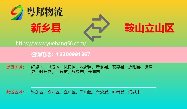 新鄉(xiāng)縣到立山區(qū)物流