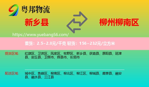 新鄉(xiāng)縣到柳南區(qū)物流