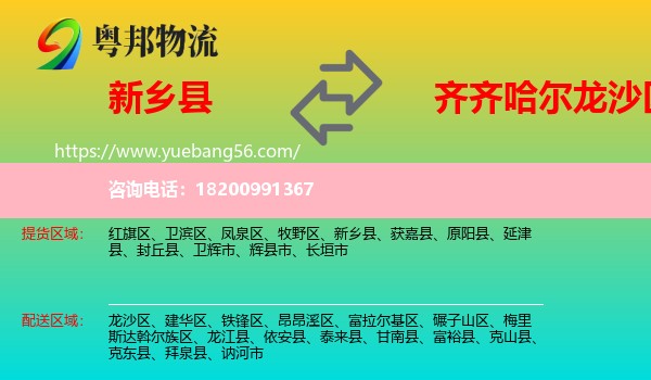 新鄉(xiāng)縣到龍沙區(qū)物流