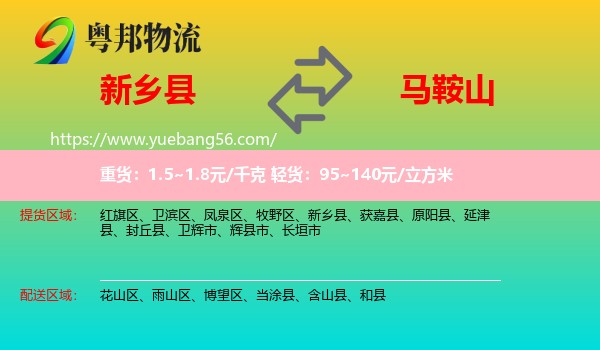 新鄉(xiāng)縣到馬鞍山物流