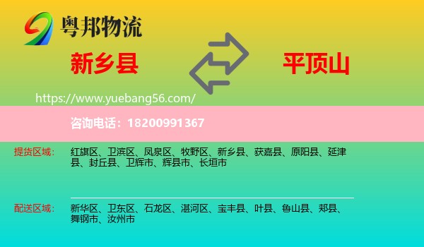 新鄉(xiāng)縣到平頂山物流