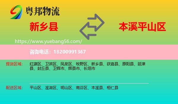 新鄉(xiāng)縣到平山區(qū)物流