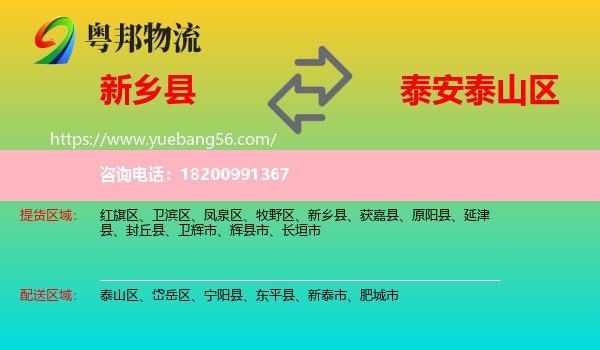 新鄉(xiāng)縣到泰山區(qū)物流