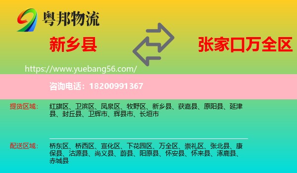 新鄉(xiāng)縣到萬全區(qū)物流