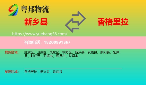 新鄉(xiāng)縣到香格里拉物流