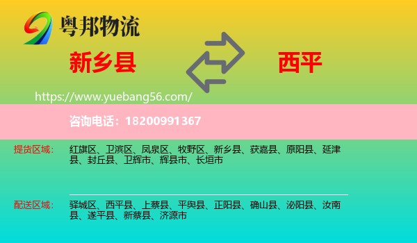 新鄉(xiāng)縣到西平縣物流