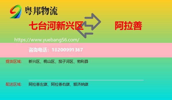 新興區(qū)到阿拉善盟物流