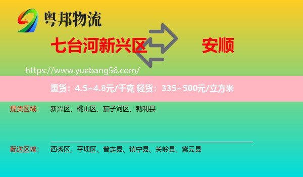 新興區(qū)到安順物流