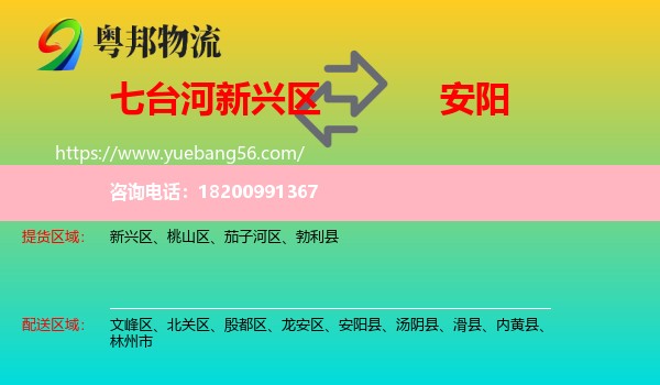 新興區(qū)到安陽(yáng)物流