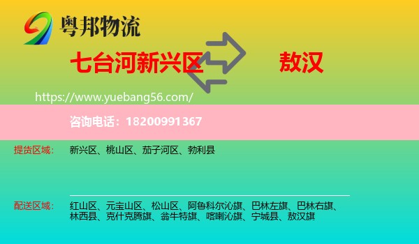 新興區(qū)到敖漢旗物流