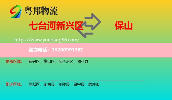 新興區(qū)到保山物流
