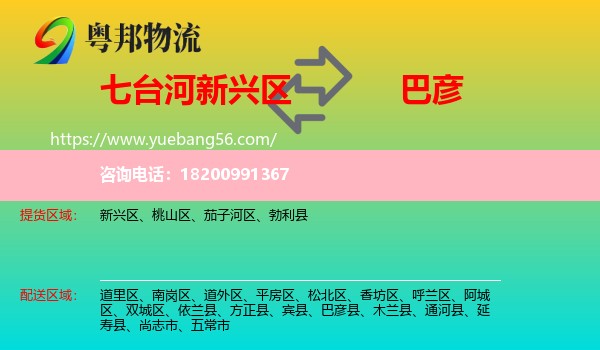 新興區(qū)到巴彥縣物流