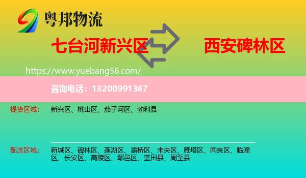 新興區(qū)到碑林區(qū)物流