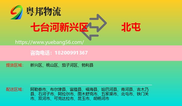 新興區(qū)到北屯市物流