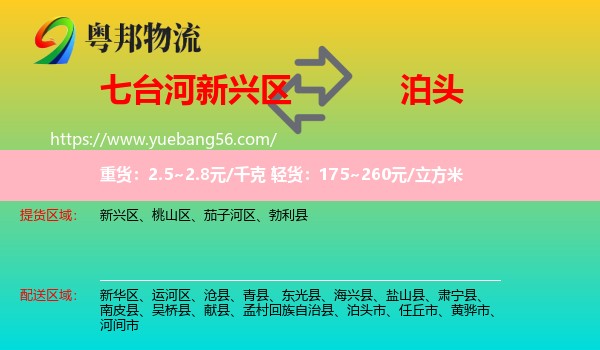 新興區(qū)到泊頭市物流