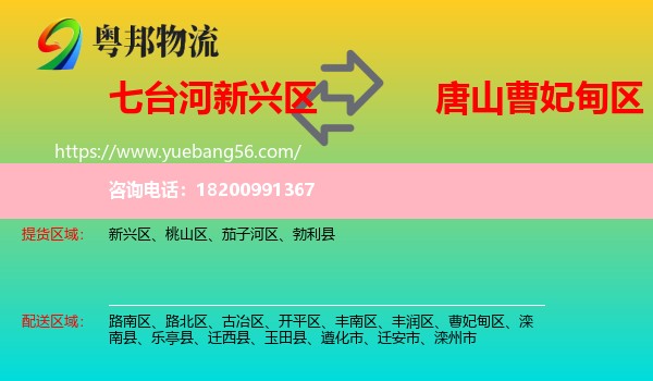 新興區(qū)到曹妃甸區(qū)物流