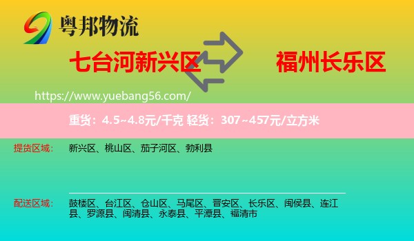 新興區(qū)到長樂區(qū)物流