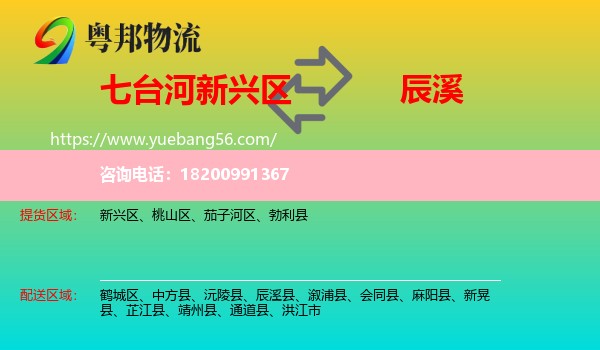 新興區(qū)到辰溪縣物流