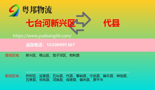 新興區(qū)到代縣物流