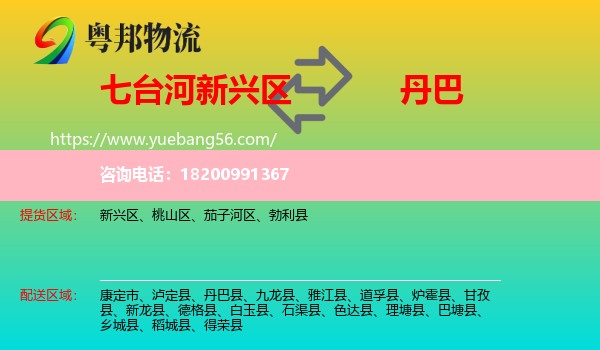 新興區(qū)到丹巴縣物流