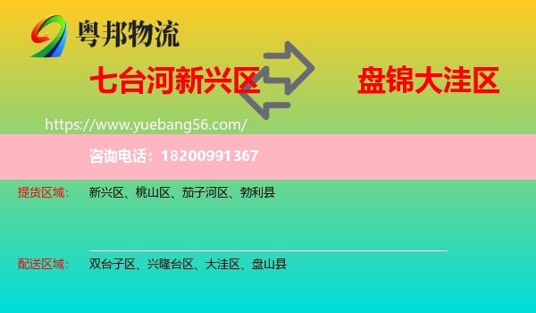 新興區(qū)到大洼區(qū)物流