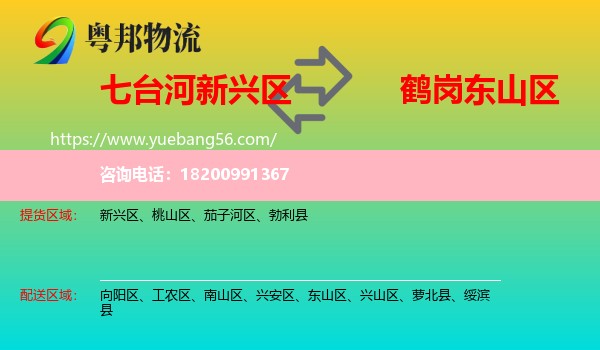 新興區(qū)到東山區(qū)物流