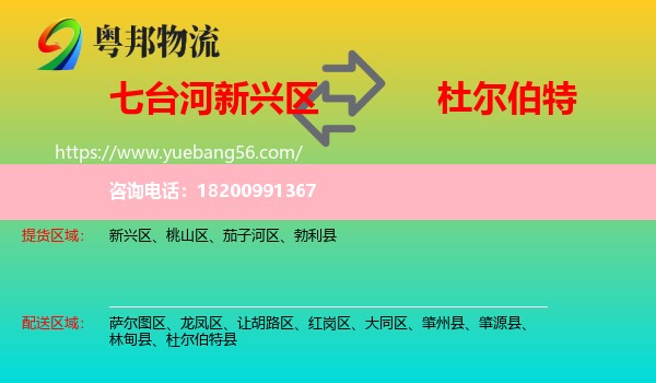 新興區(qū)到杜爾伯特縣物流