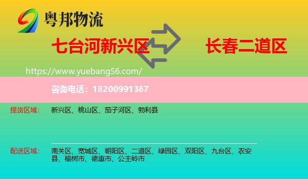 新興區(qū)到二道區(qū)物流