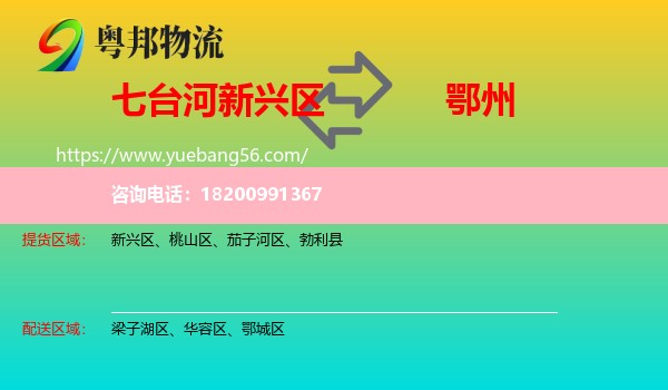 新興區(qū)到鄂州物流