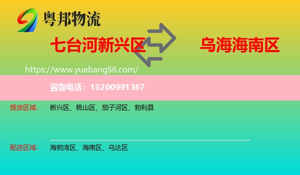 新興區(qū)到海南區(qū)物流
