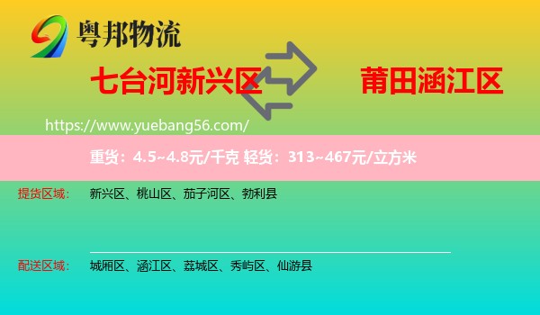 新興區(qū)到涵江區(qū)物流