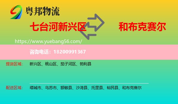 新興區(qū)到和布克賽爾物流
