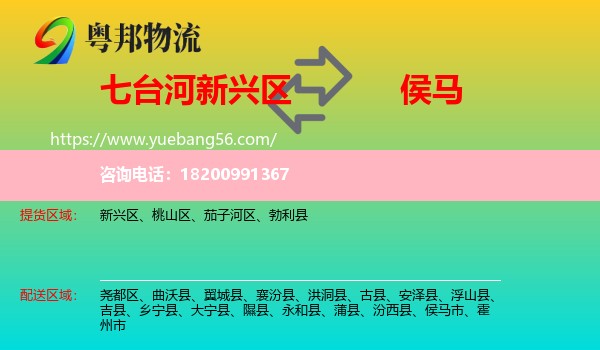 新興區(qū)到侯馬市物流