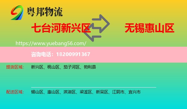 新興區(qū)到惠山區(qū)物流