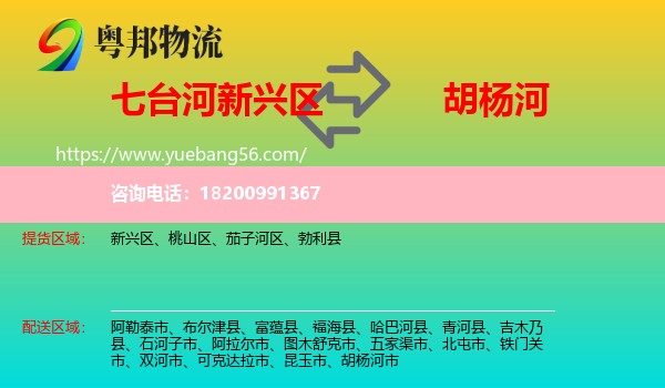 新興區(qū)到胡楊河市物流