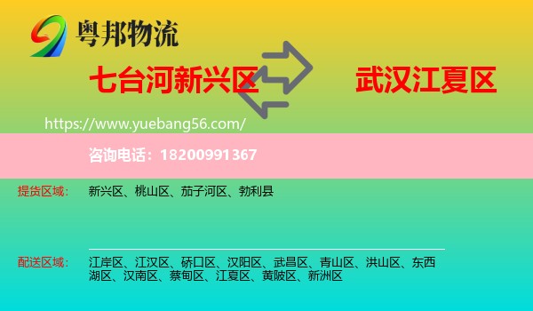 新興區(qū)到江夏區(qū)物流