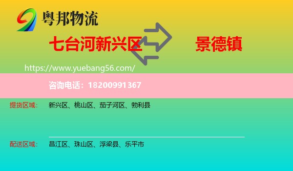 新興區(qū)到景德鎮(zhèn)物流