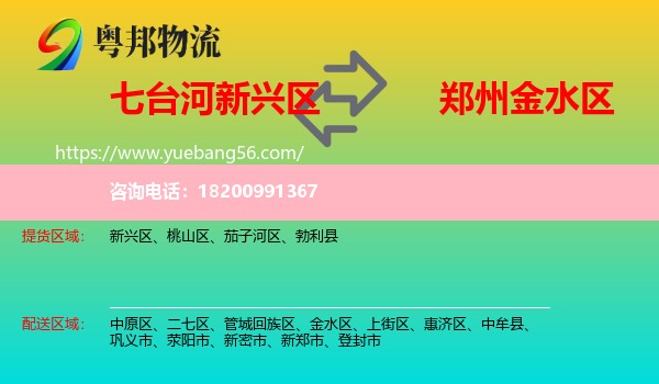 新興區(qū)到金水區(qū)物流