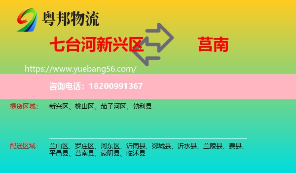 新興區(qū)到莒南縣物流