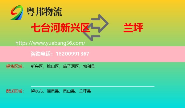 新興區(qū)到蘭坪縣物流