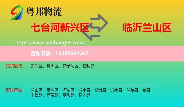 新興區(qū)到蘭山區(qū)物流