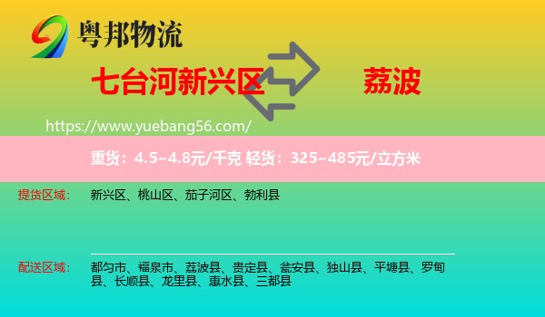 新興區(qū)到荔波縣物流