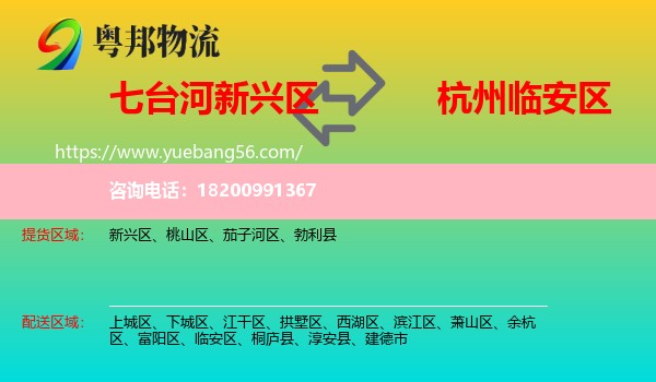 新興區(qū)到臨安區(qū)物流