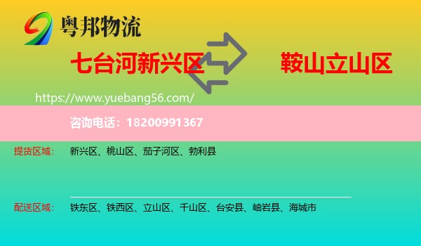 新興區(qū)到立山區(qū)物流