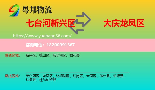 新興區(qū)到龍鳳區(qū)物流