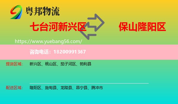 新興區(qū)到隆陽(yáng)區(qū)物流